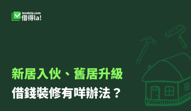 home-renovation-loan