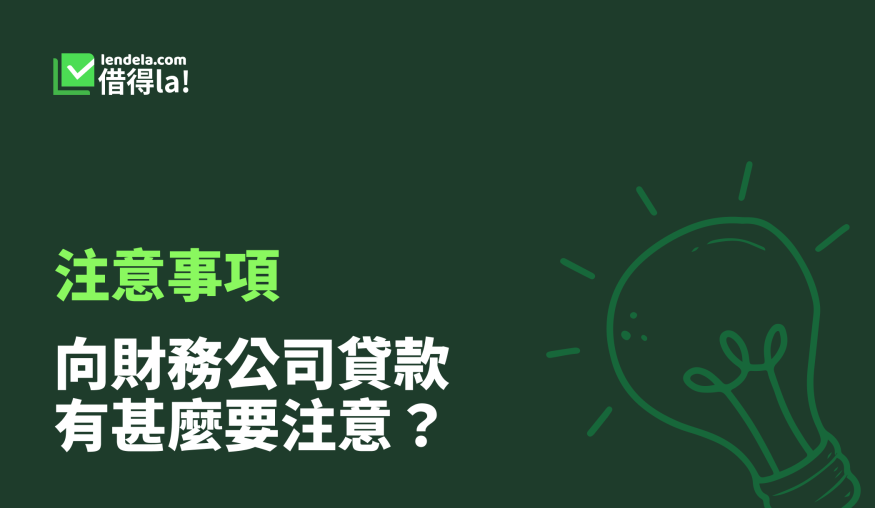 borrow-from-financial-institutions